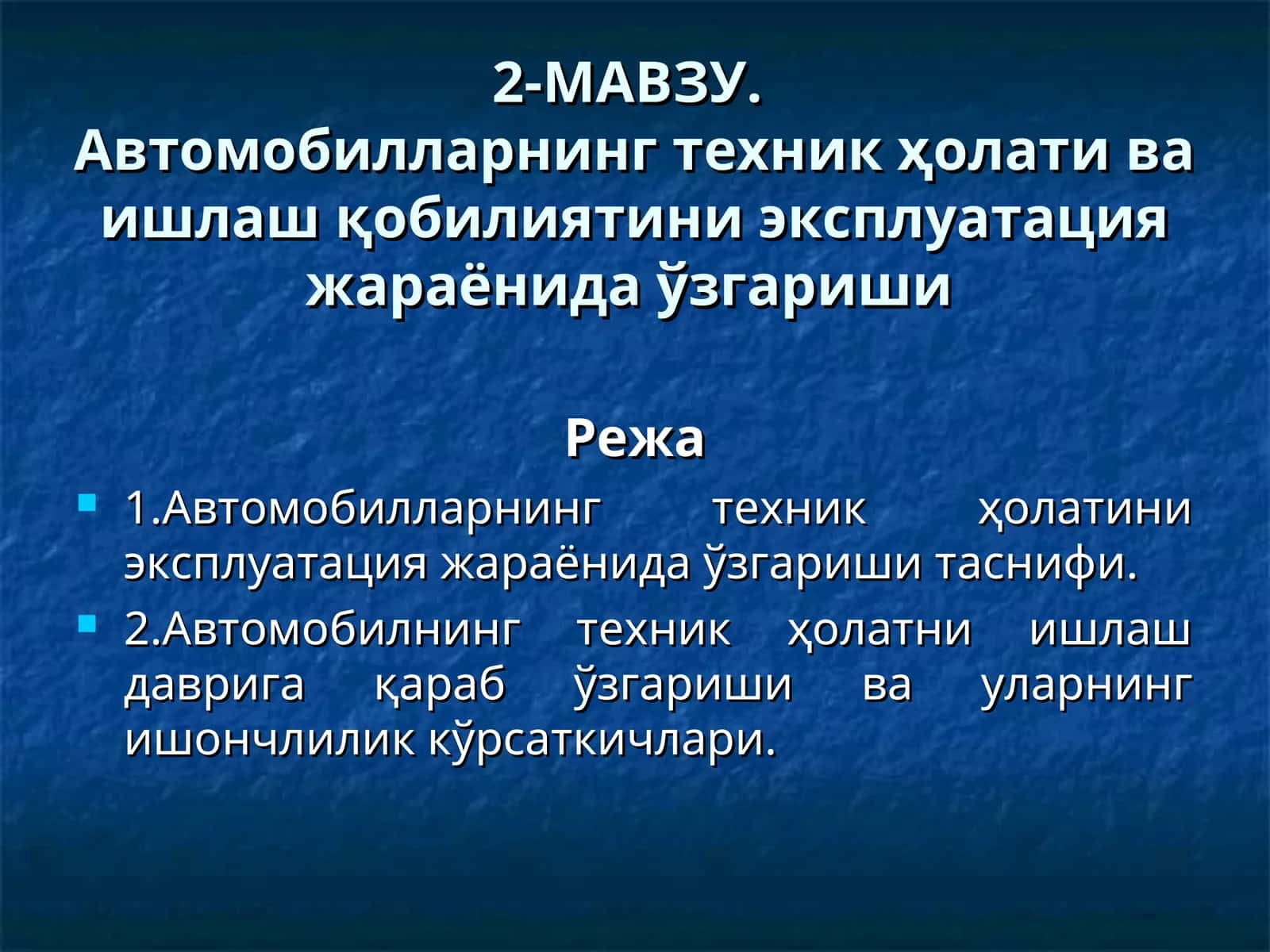 Автомобилларнинг техник ҳолати ва ишлаш қобилиятини эксплуатация жараёнида ўзгариши