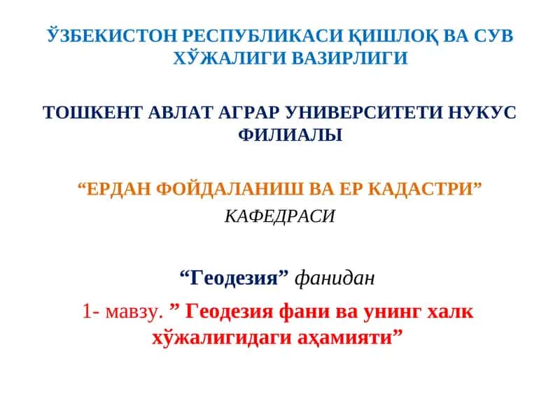 Геодезия фани ва унинг халк хўжалигидаги аҳамияти