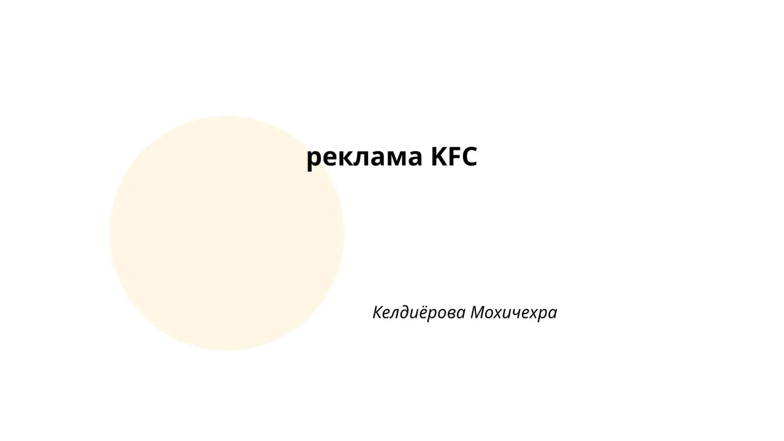 KFC тарихи