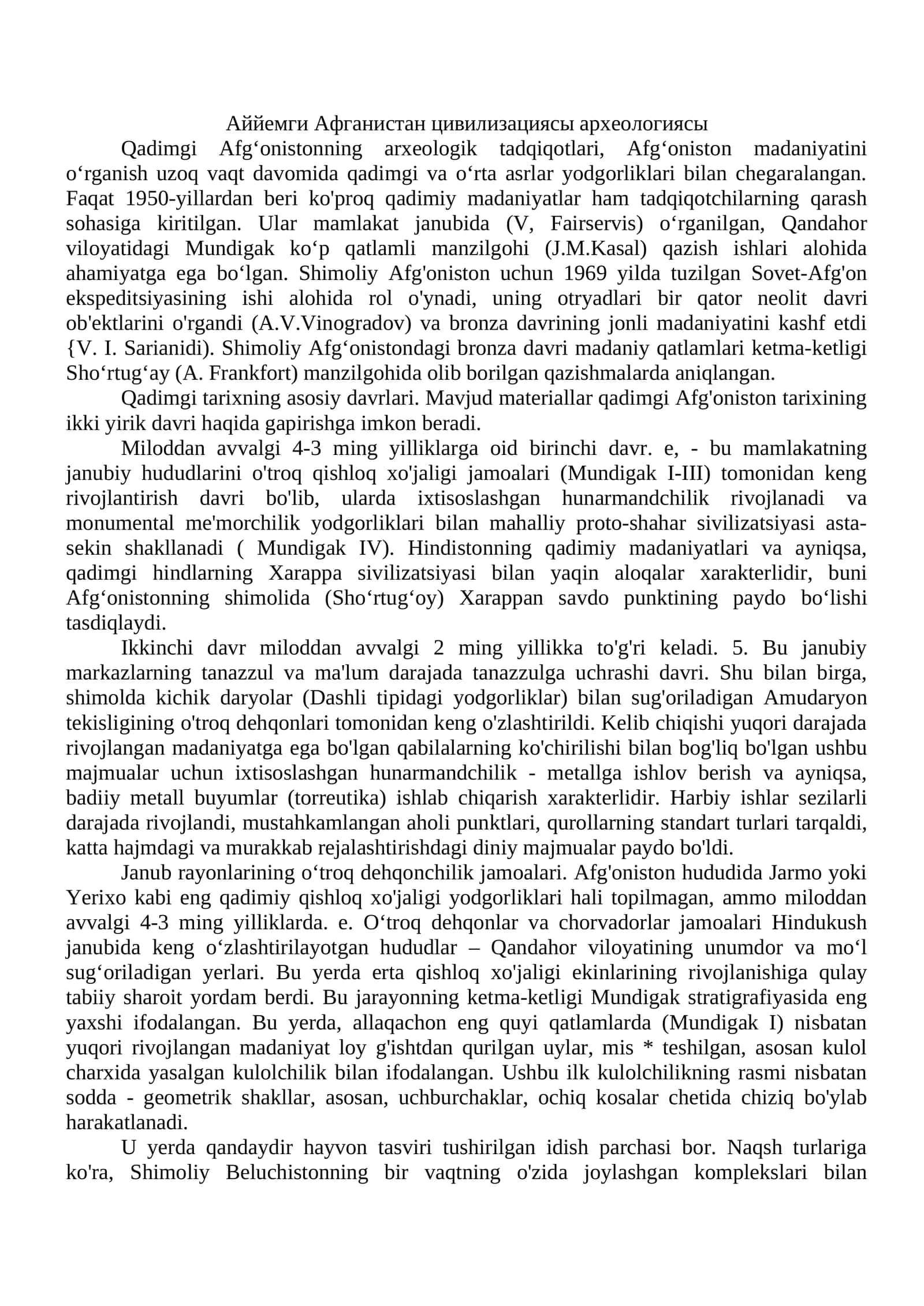 Аййемги Афганистан цивилизациясы археологиясы