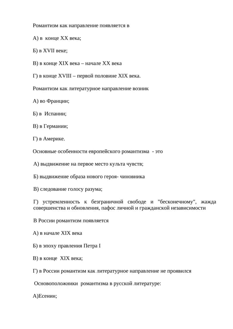 Романтизм