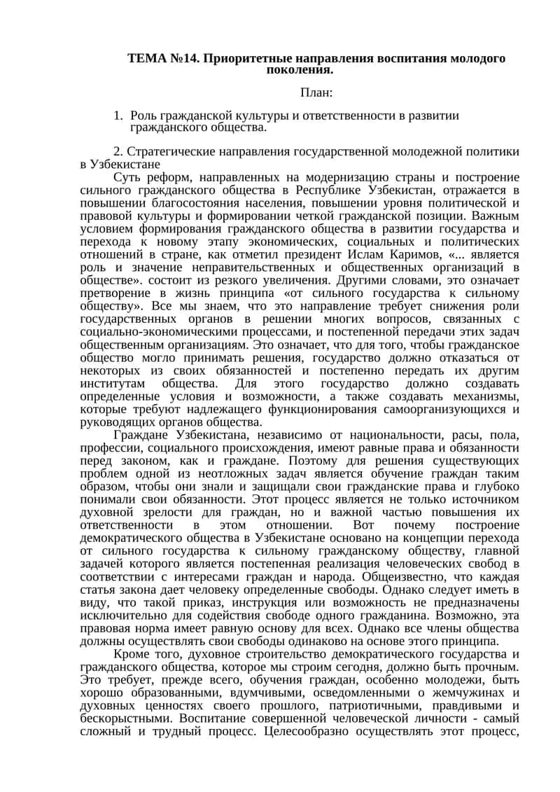 Приоритетные направления воспитания молодого поколения