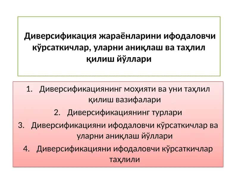 Diversifikatsiya jarayonlarini ifodalovchi ko‘rsatkichlar, ularni aniqlash va tahlil qilish yo‘llari