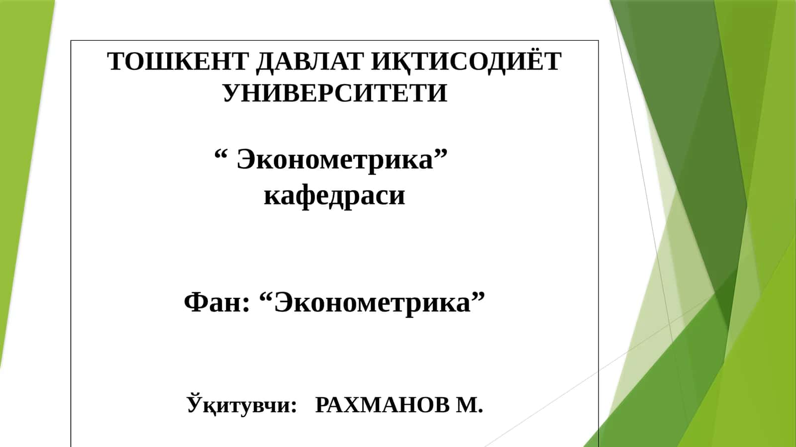 ЭКОНОМЕТРИКА ФАНИНИНГ ПРЕДМЕТИ,УСУЛЛАРИ ВА АСОСИЙТУШУНЧАЛАРИ