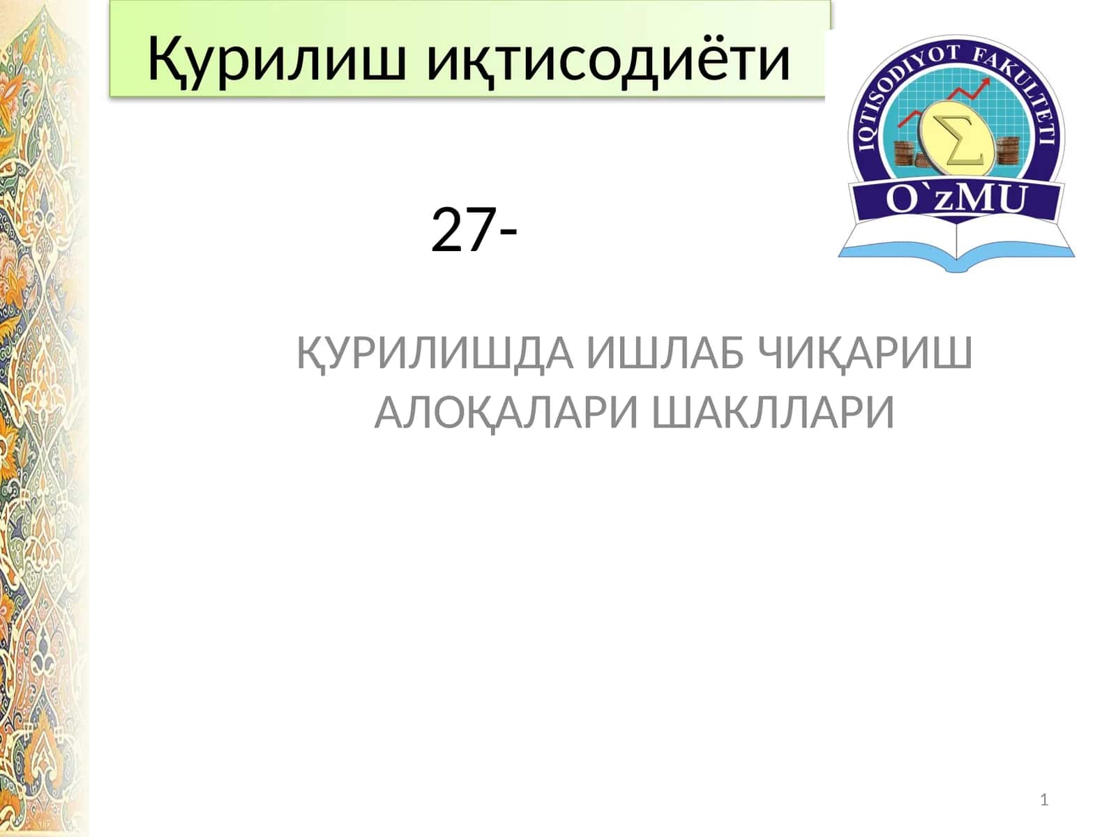 Қурилишда ишлаб чиқариш алоқалари шакллари