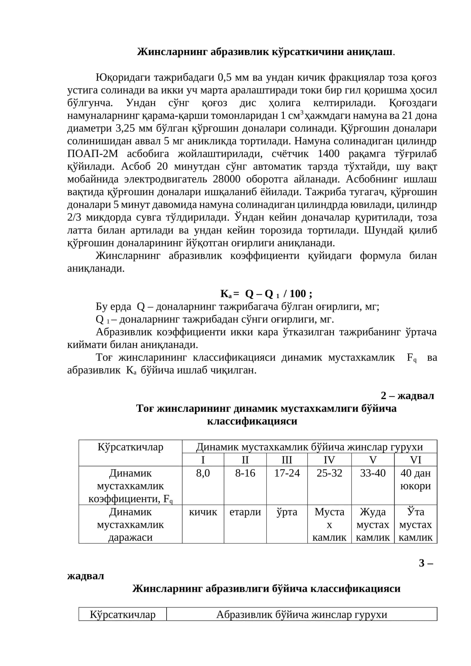 Жинсларнинг абразивлик кўрсаткичини аниқлаш