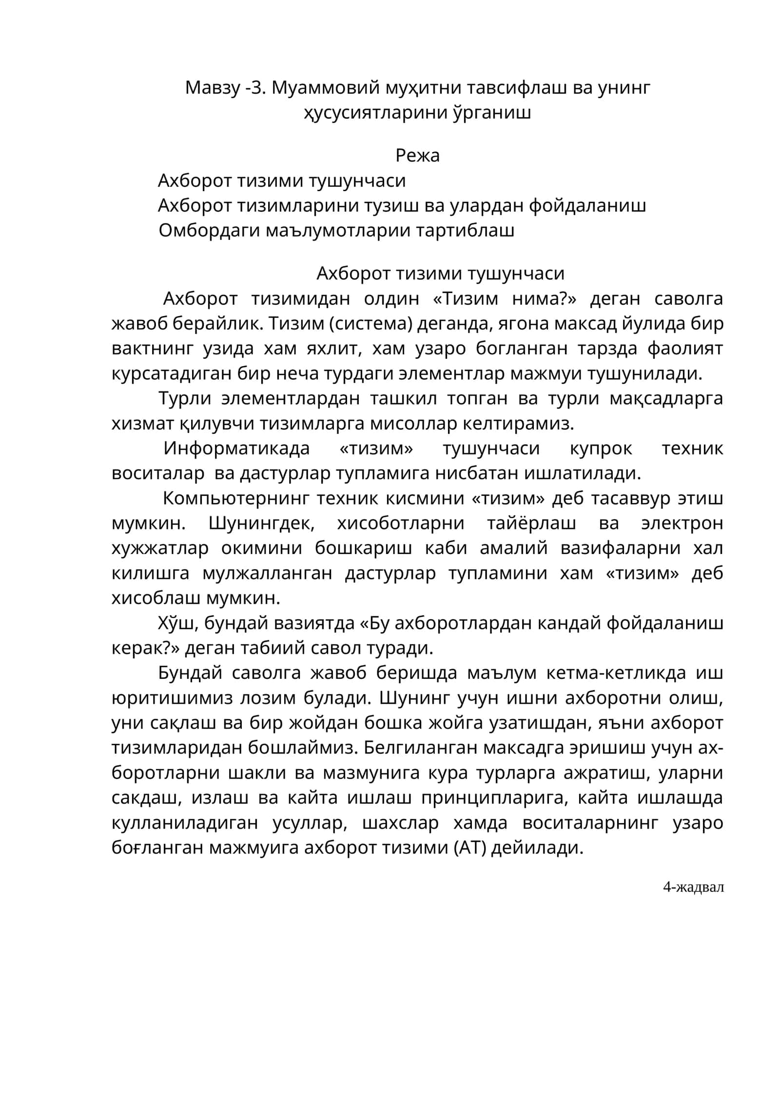 Тизим ва унинг хусусиятлари