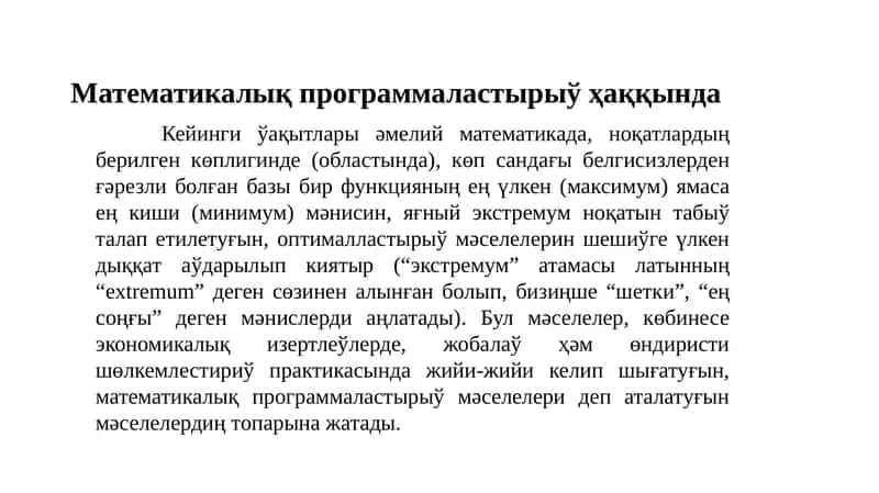 Математикалық программаластирыў ҳаққында