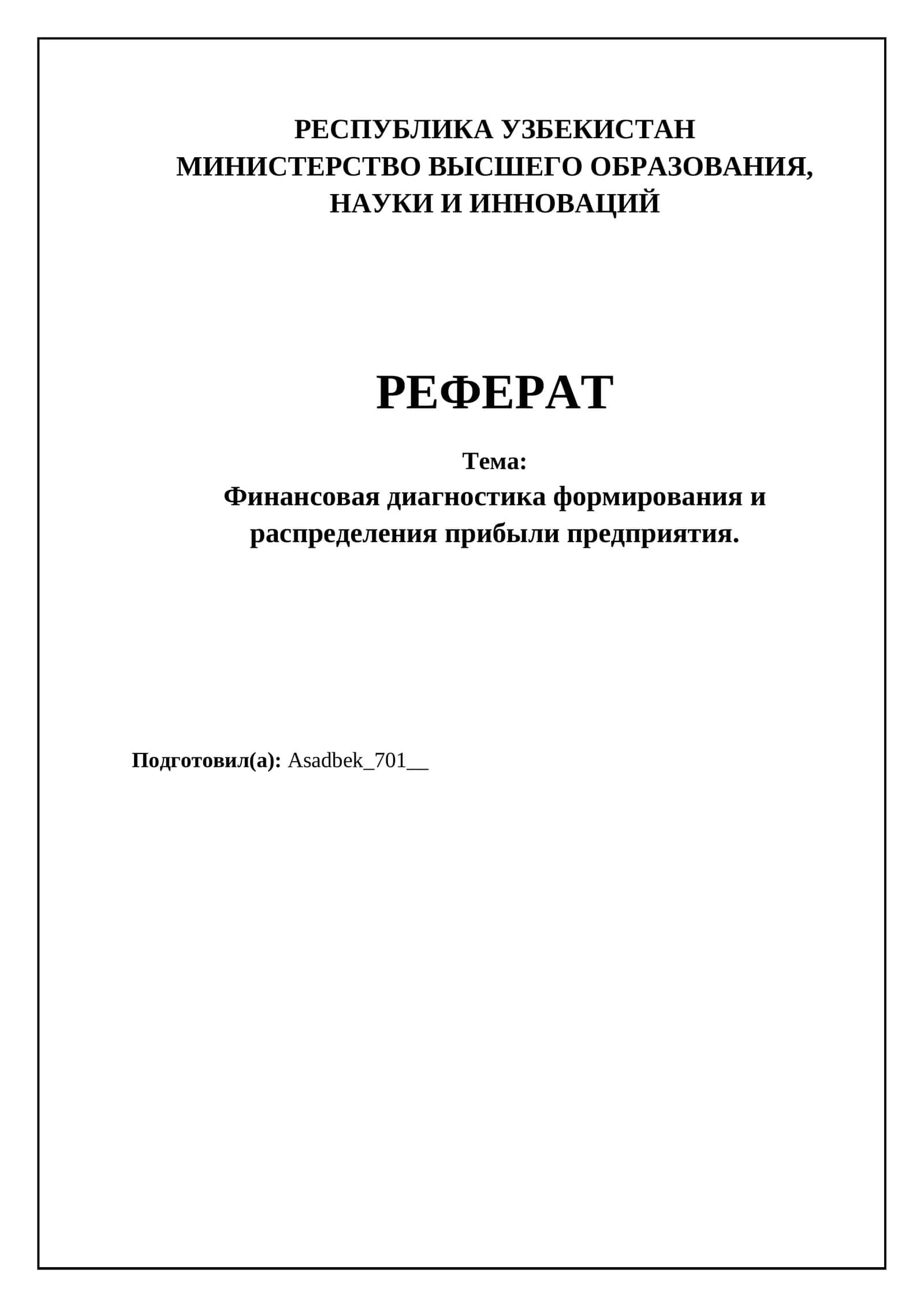 Финансовая диагностика формирования и распределения прибыли предприятия