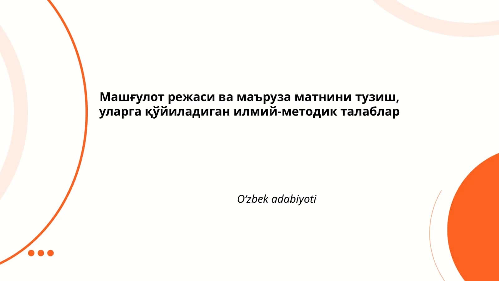Машғулот режаси ва маъруза матнини тузиш