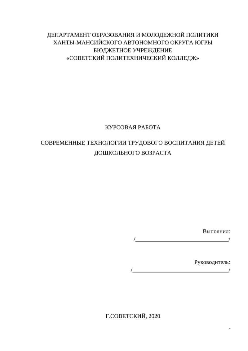 СОВРЕМЕННЫЕ ТЕХНОЛОГИИ ТРУДОВОГО ВОСПИТАНИЯ ДЕТЕЙ ДОШКОЛЬНОГО ВОЗРАСТА