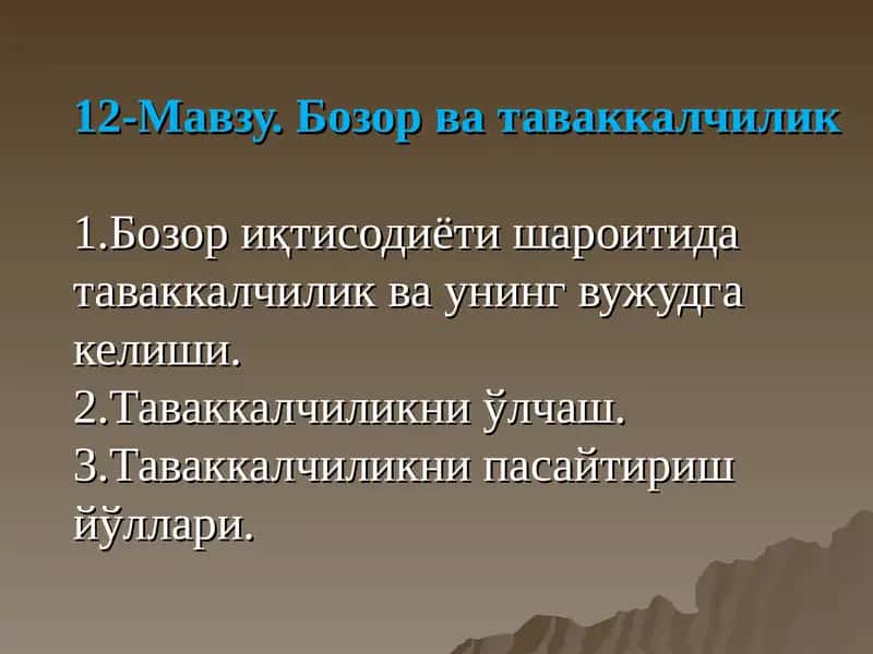 Бозор ва таваккалчилик