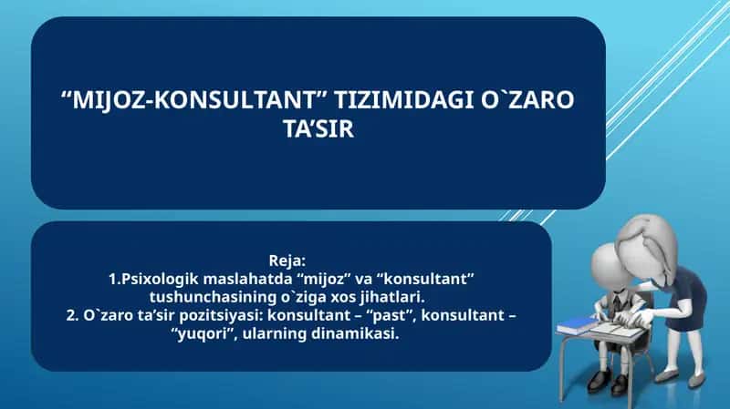 "MIJOZ-KONSULTANT" TIZIMIDAGI O`ZARO TA’SIR