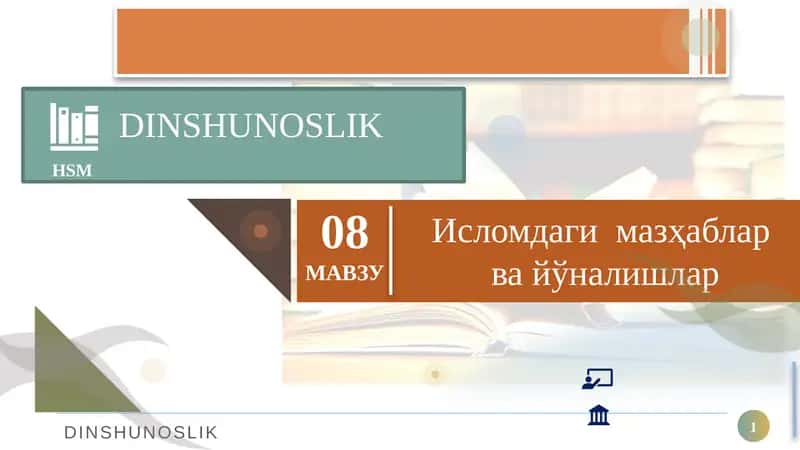 Исломдаги мазҳаблар ва йўналишлар