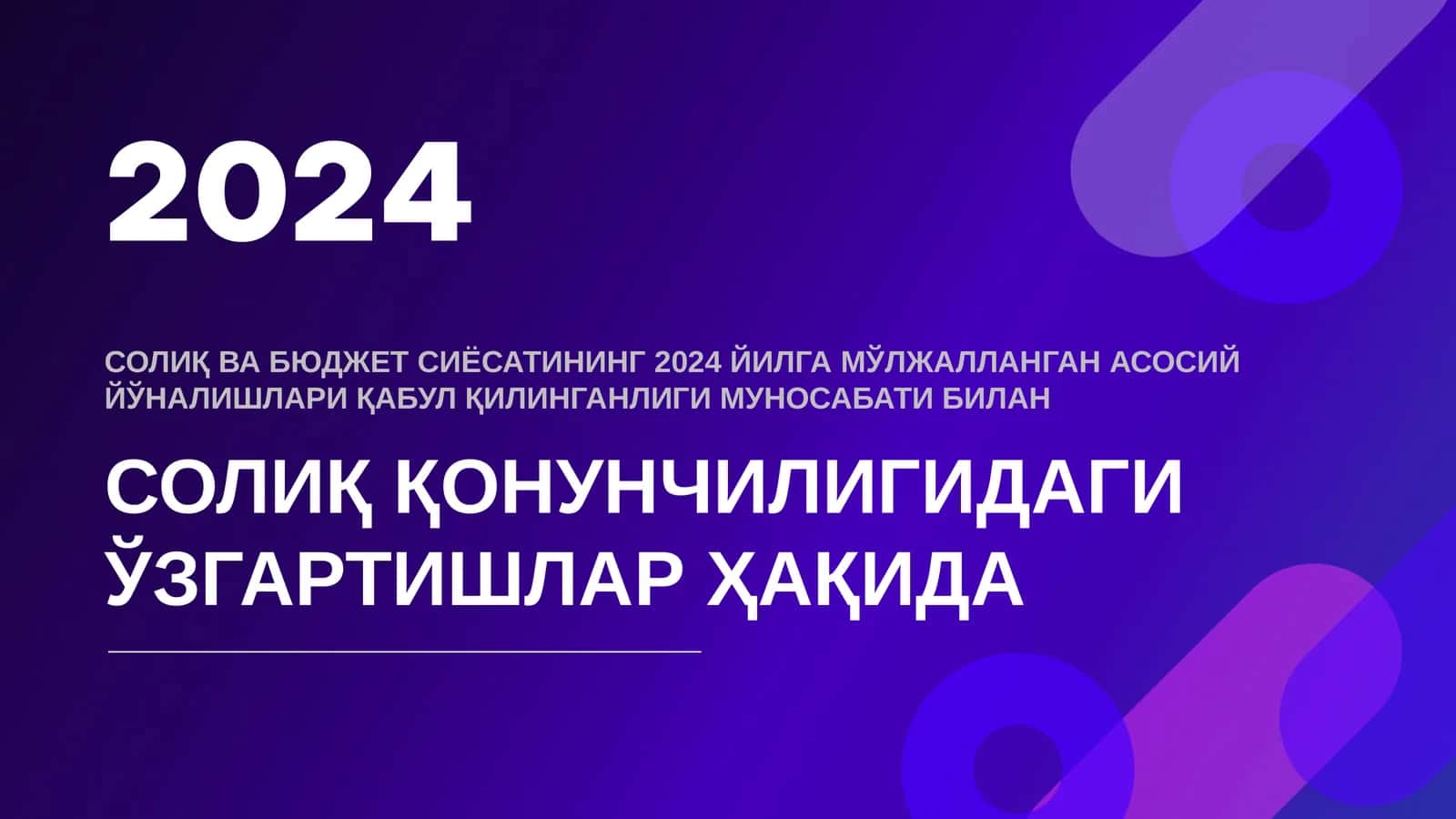 Солиқ ва бюджет сиёсатининг 2024 йилга мўлжалланган асосий йўналишлари қабул қилинганлиги муносабати билан
