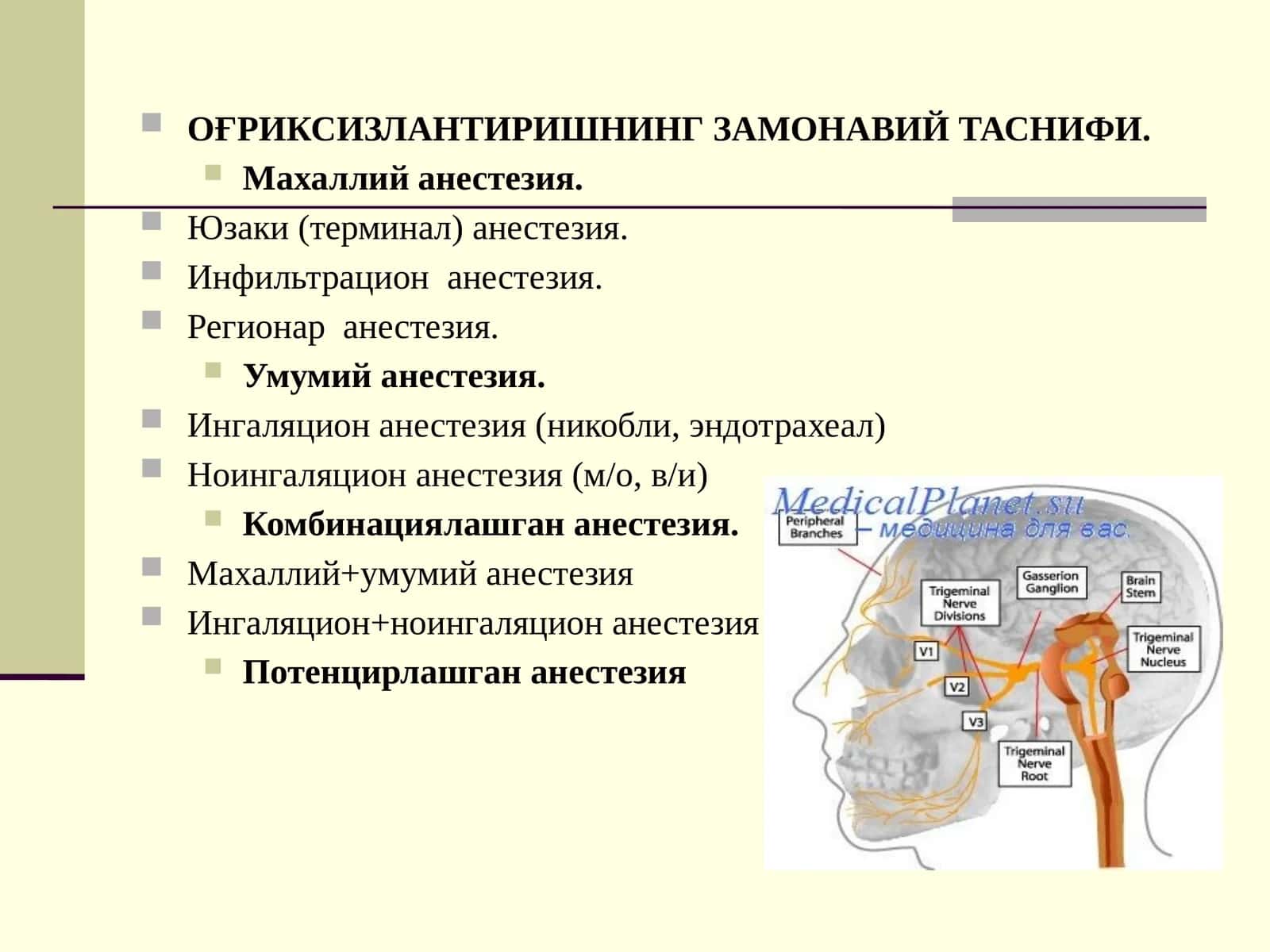 ОҒРИКСИЗЛАНТИРИШНИНГ ЗАМОНАВИЙ ТАСНИФИ