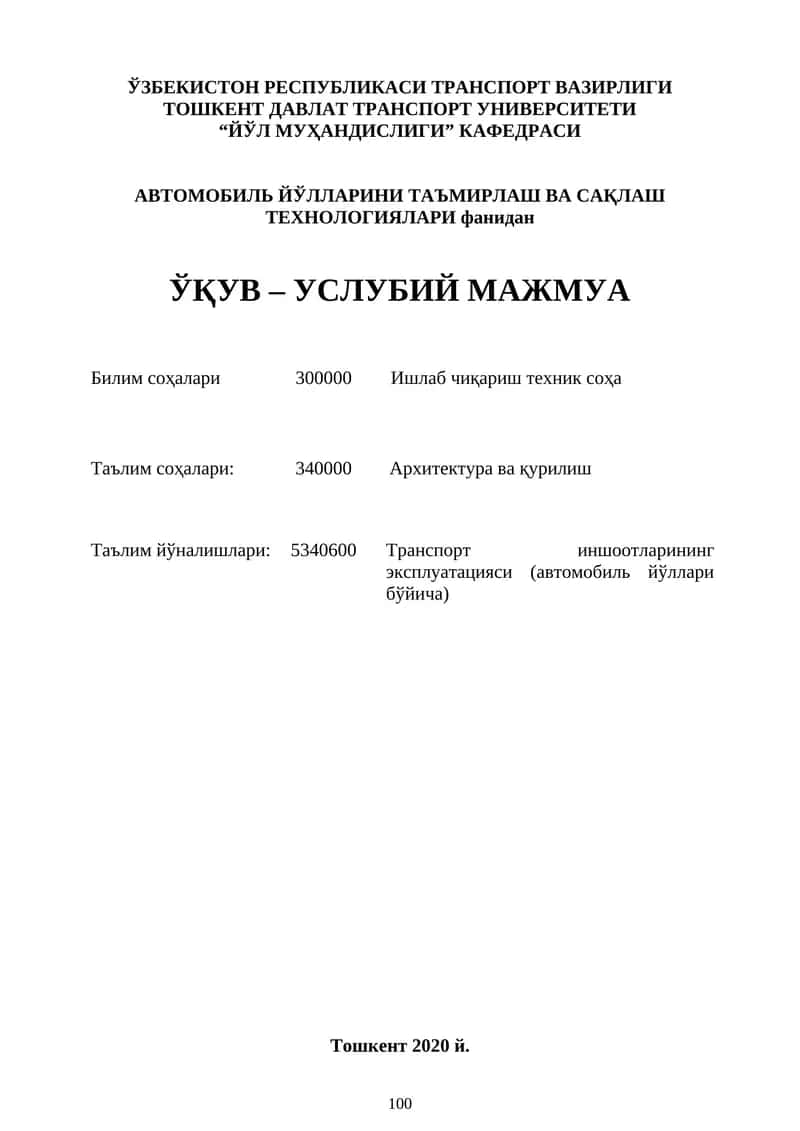 Автомобиль Йўлларини Таъмирлаш ва Сақлаш Технологиялари