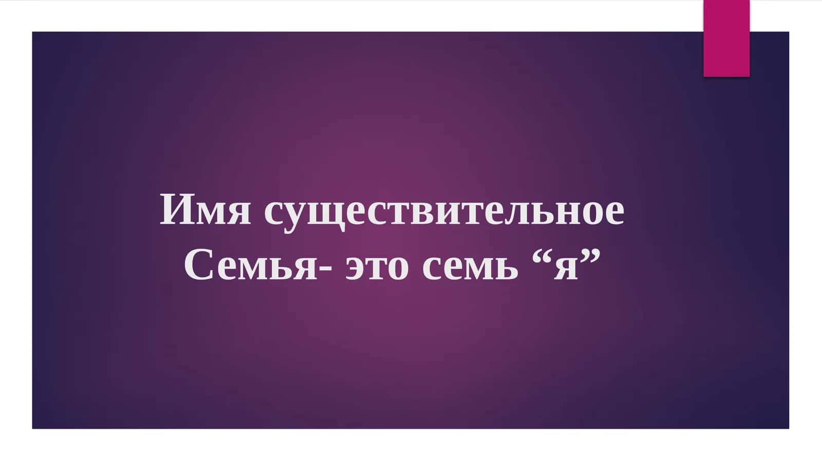 имя сушествительное