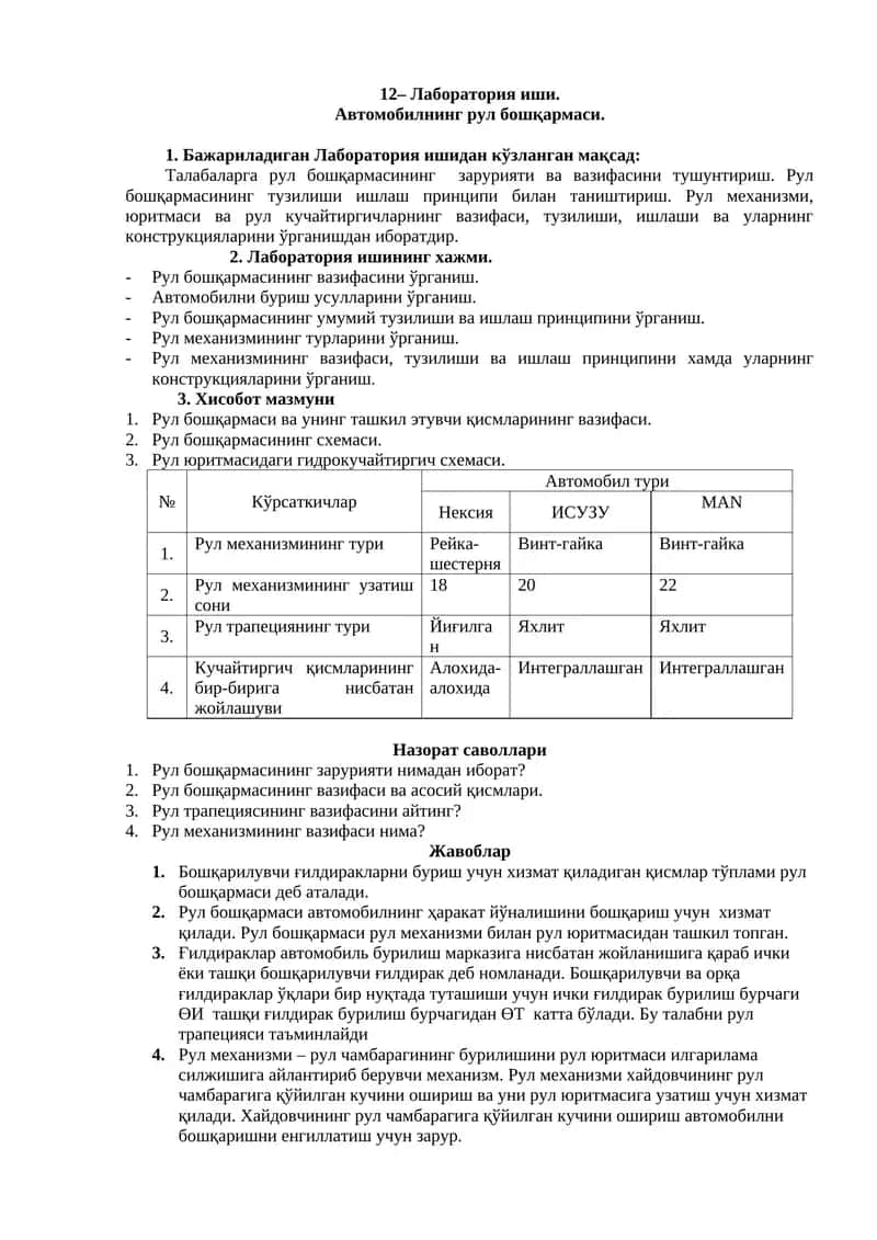 Рул бошқармасининг Лаборатория иши