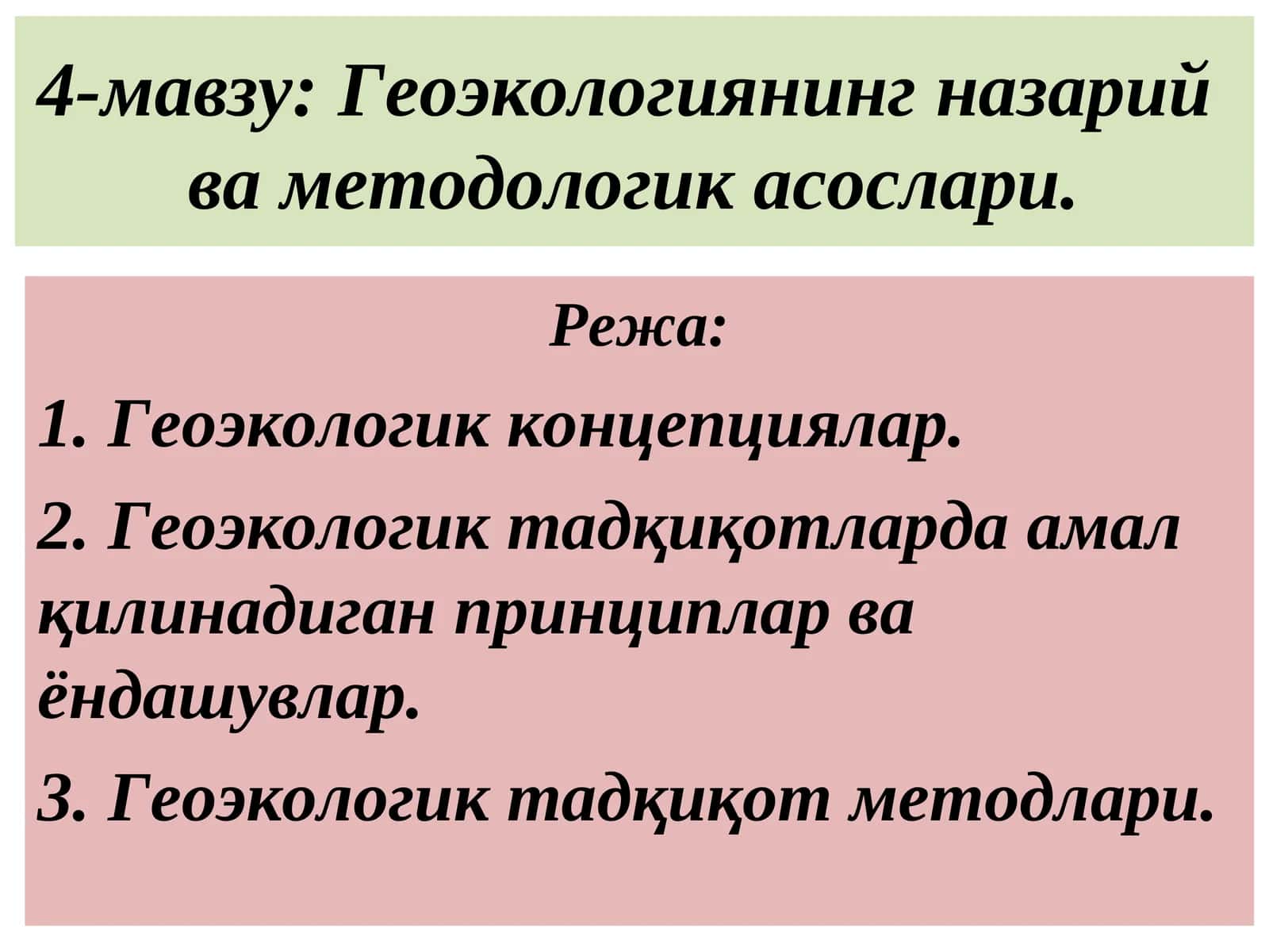 Геоэкологиянинг назарийва методологик асослари