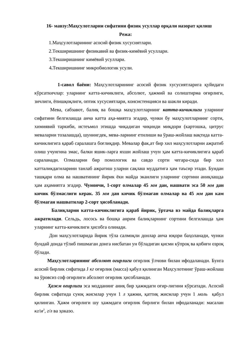 Маҳсулотларни сифатини физик усуллар орқали назорат қилиш