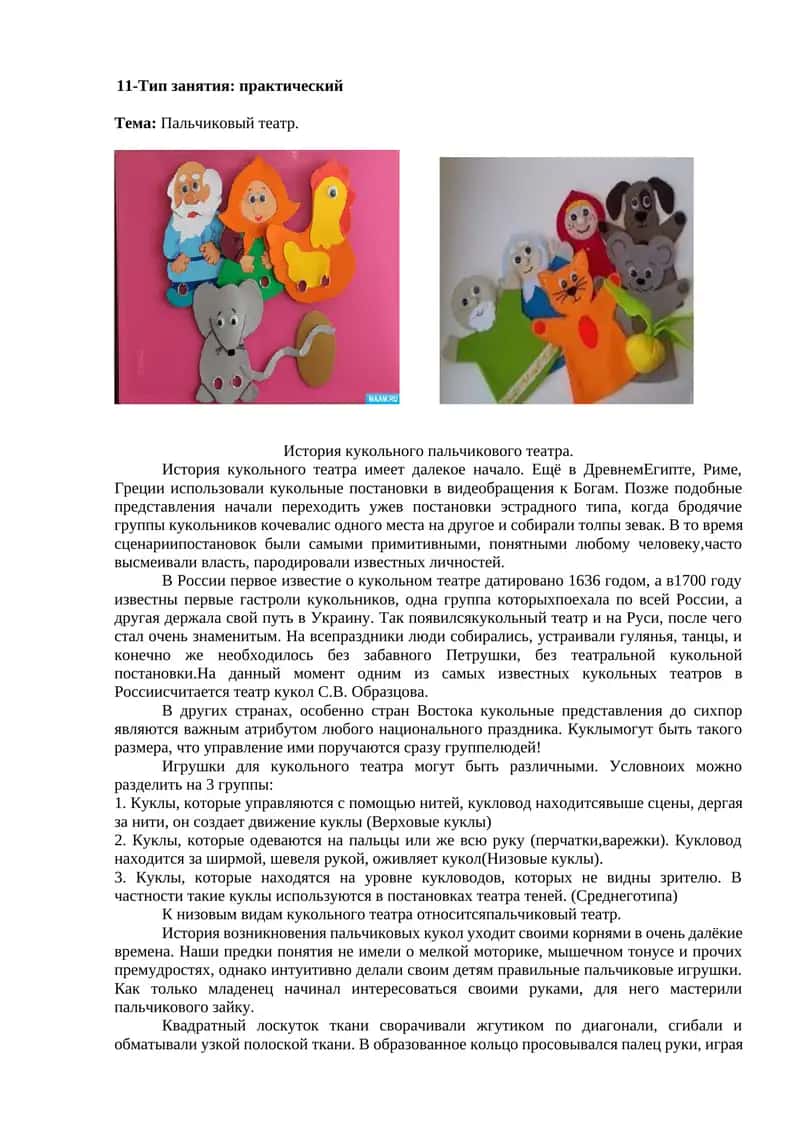 Пальчиковый театр