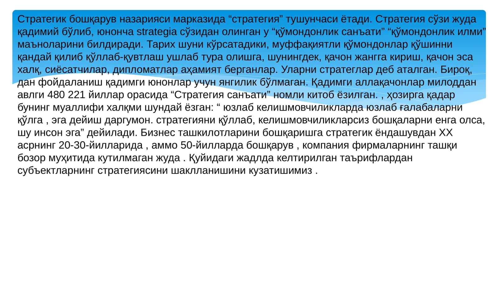 "Стратегия санъати" номли китоб