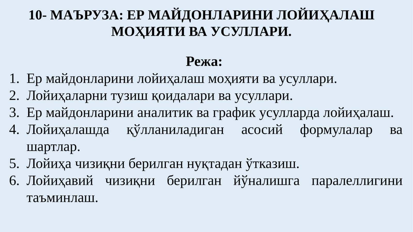 10- МАЪРУЗА: ЕР МАЙДОНЛАРИНИ ЛОЙИҲАЛАШ МОҲИЯТИ ВА УСУЛЛАРИ