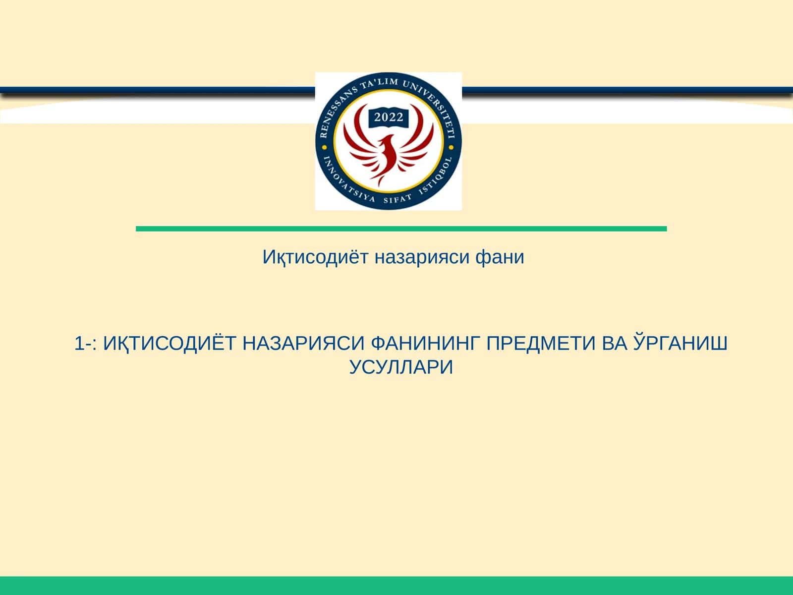 Иқтисодиёт назарияси фанининг предмети ва ўрганиш усуллари