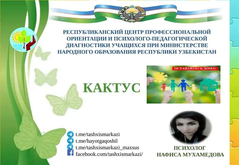 КАКТУС