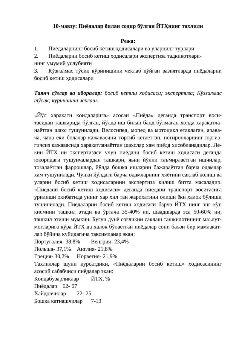 Пиёдалар билан содир бўлган ЙТҲнинг таҳлили