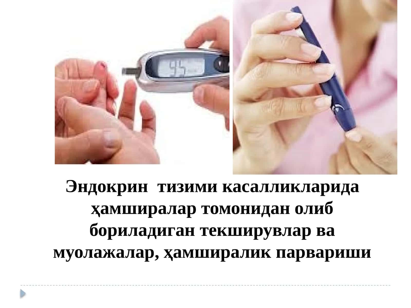 Эндокрин тизими касалликларида ҳамширалар томонидан олиб бориладиган текширувлар ва муолажалар, ҳамширалик парвариши