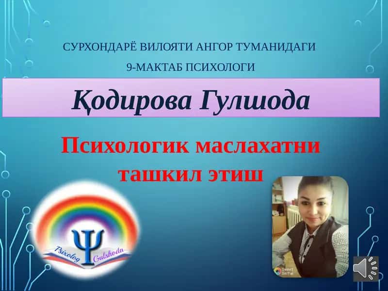 Психологик маслаҳат