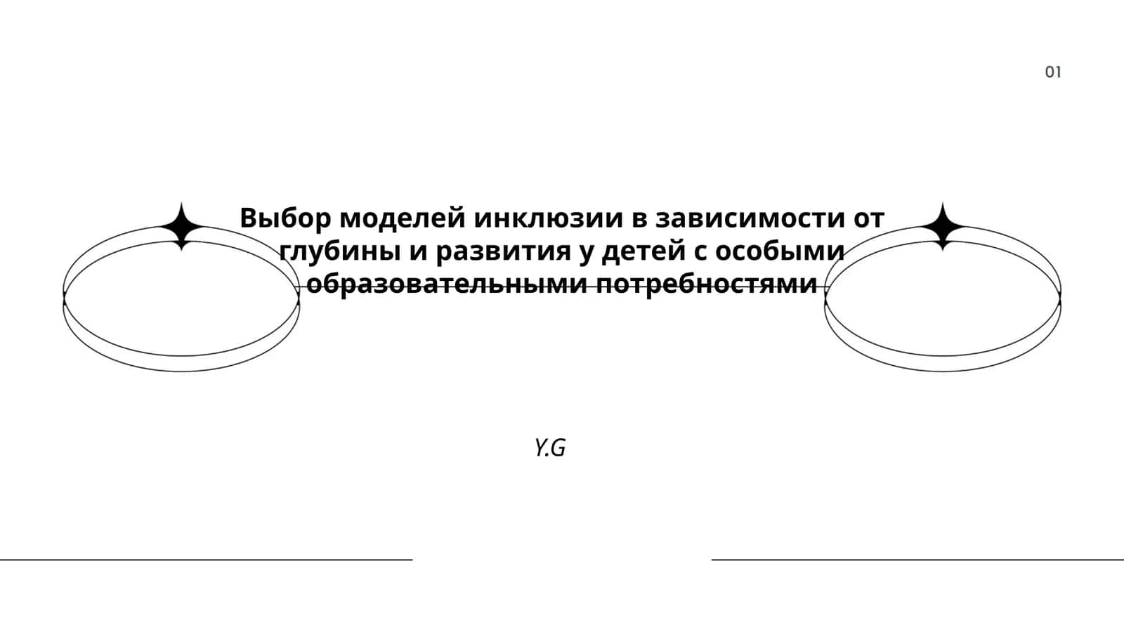 Выбор моделей инклюзии в зависимости от глубины и развития у детей с особыми образовательными потребностями