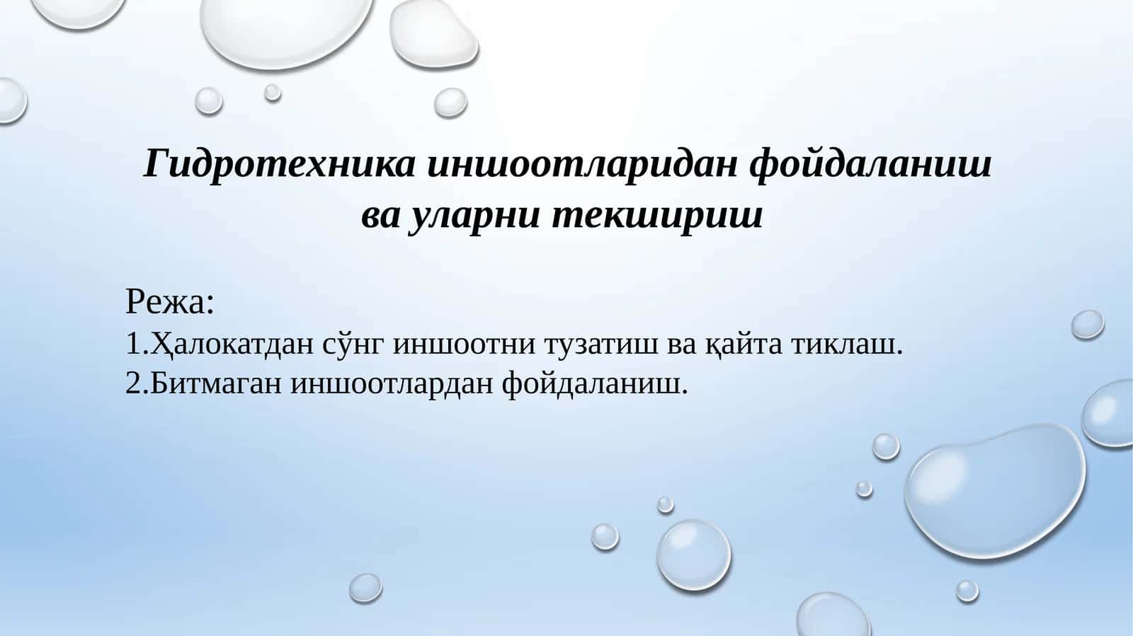 Гидротехника иншоотлари