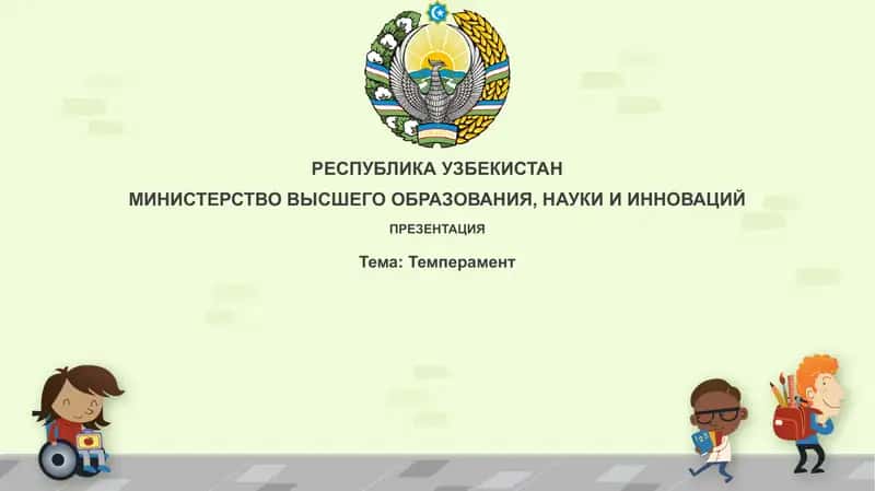 Презентация о темпераменте
