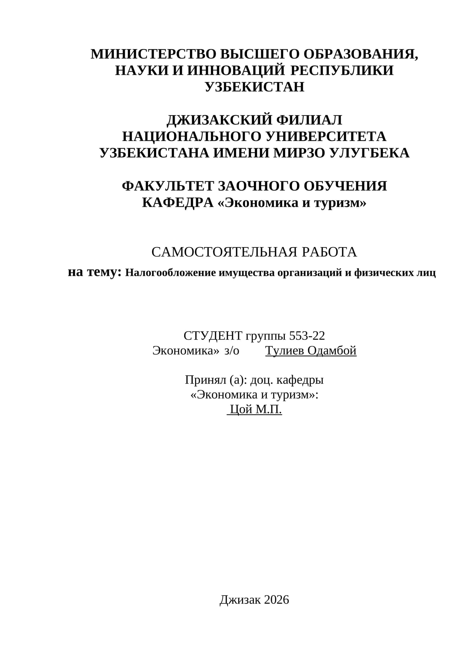 Налогообложение имущества организаций и физических лиц