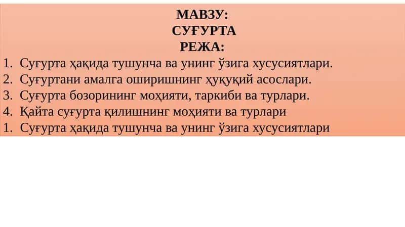 Суғурта