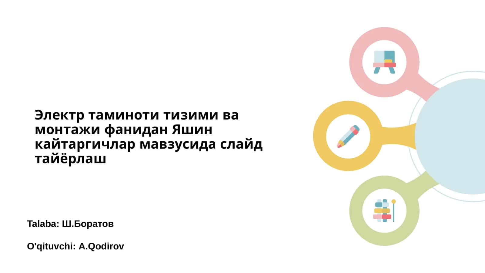 Яшин кайтаргичлар