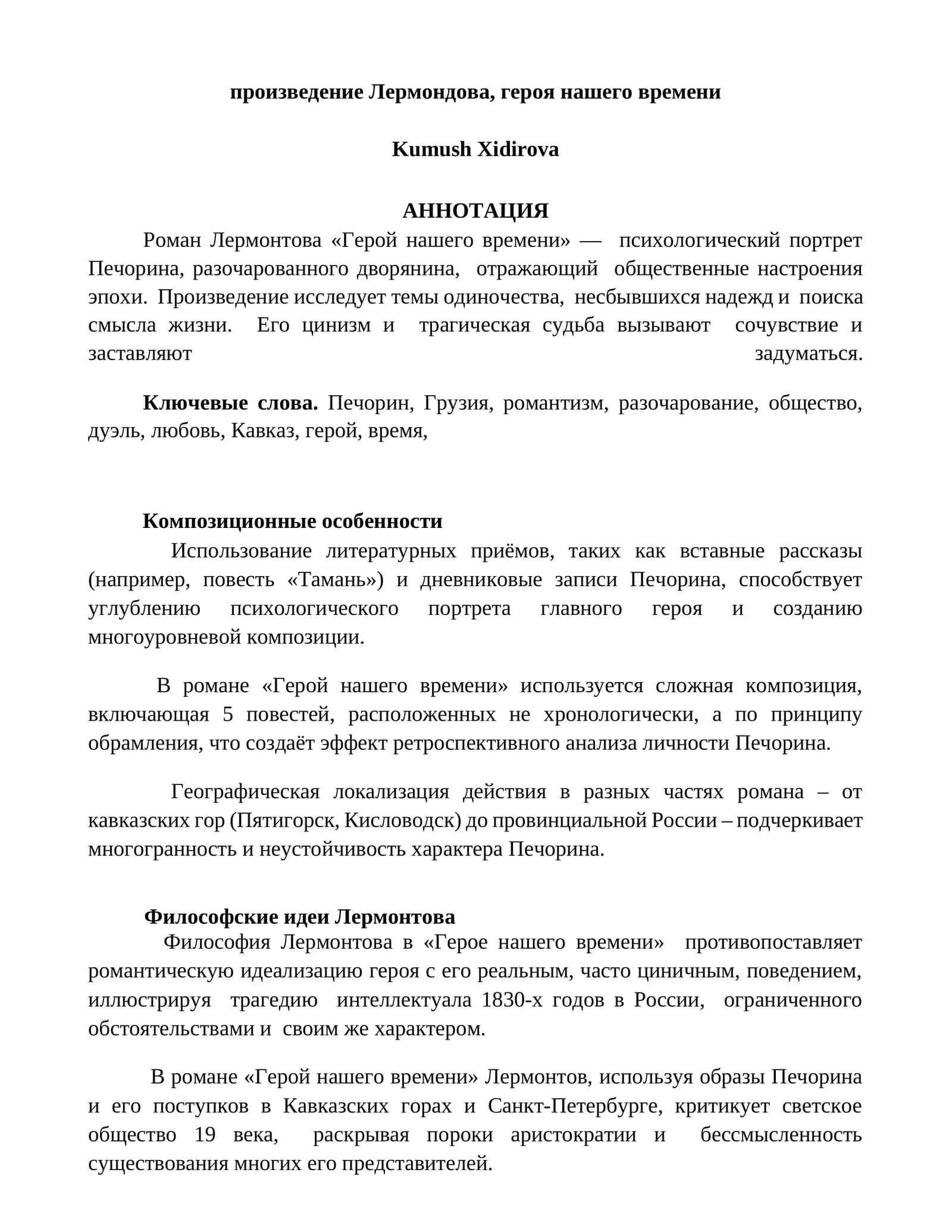 Герой нашего времени
