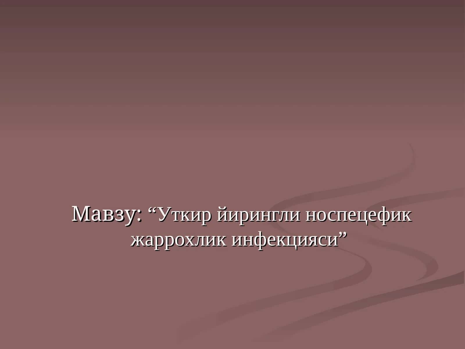 Уткир йирингли носпецефик жаррохлик инфекцияси