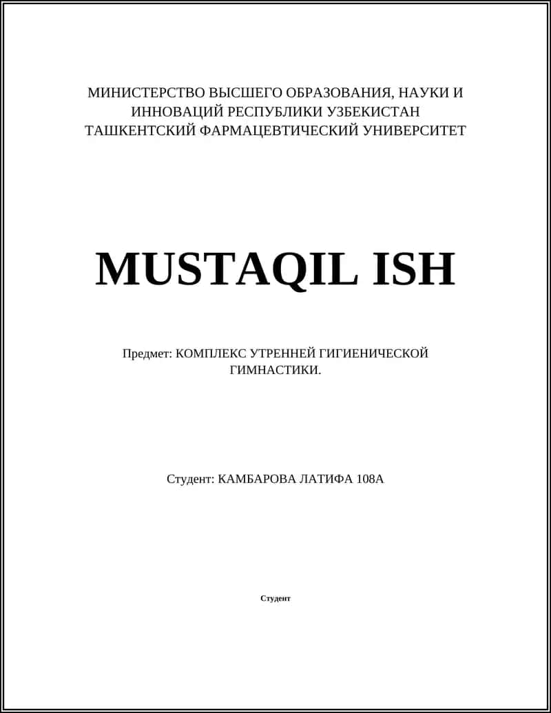 КОМПЛЕКС УТРЕННЕЙ ГИГИЕНИЧЕСКОЙ ГИМНАСТИКИ