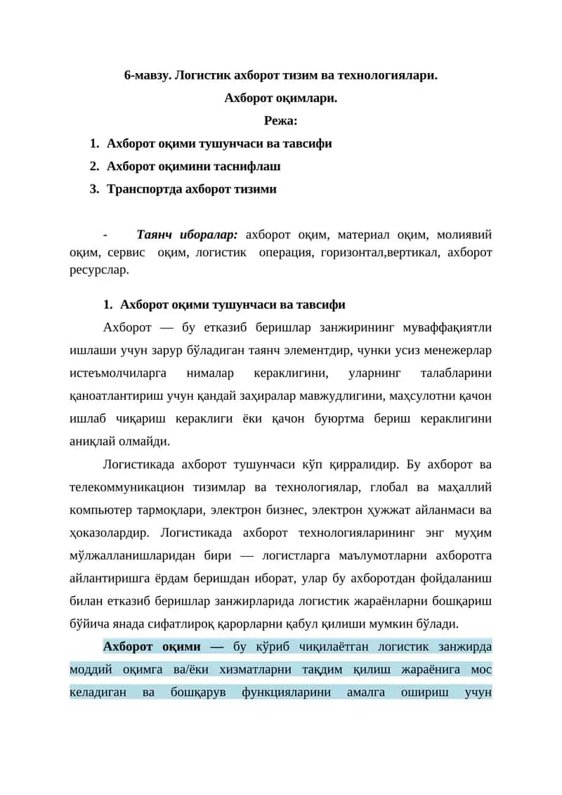 Логистик ахборот тизим ва технологиялари