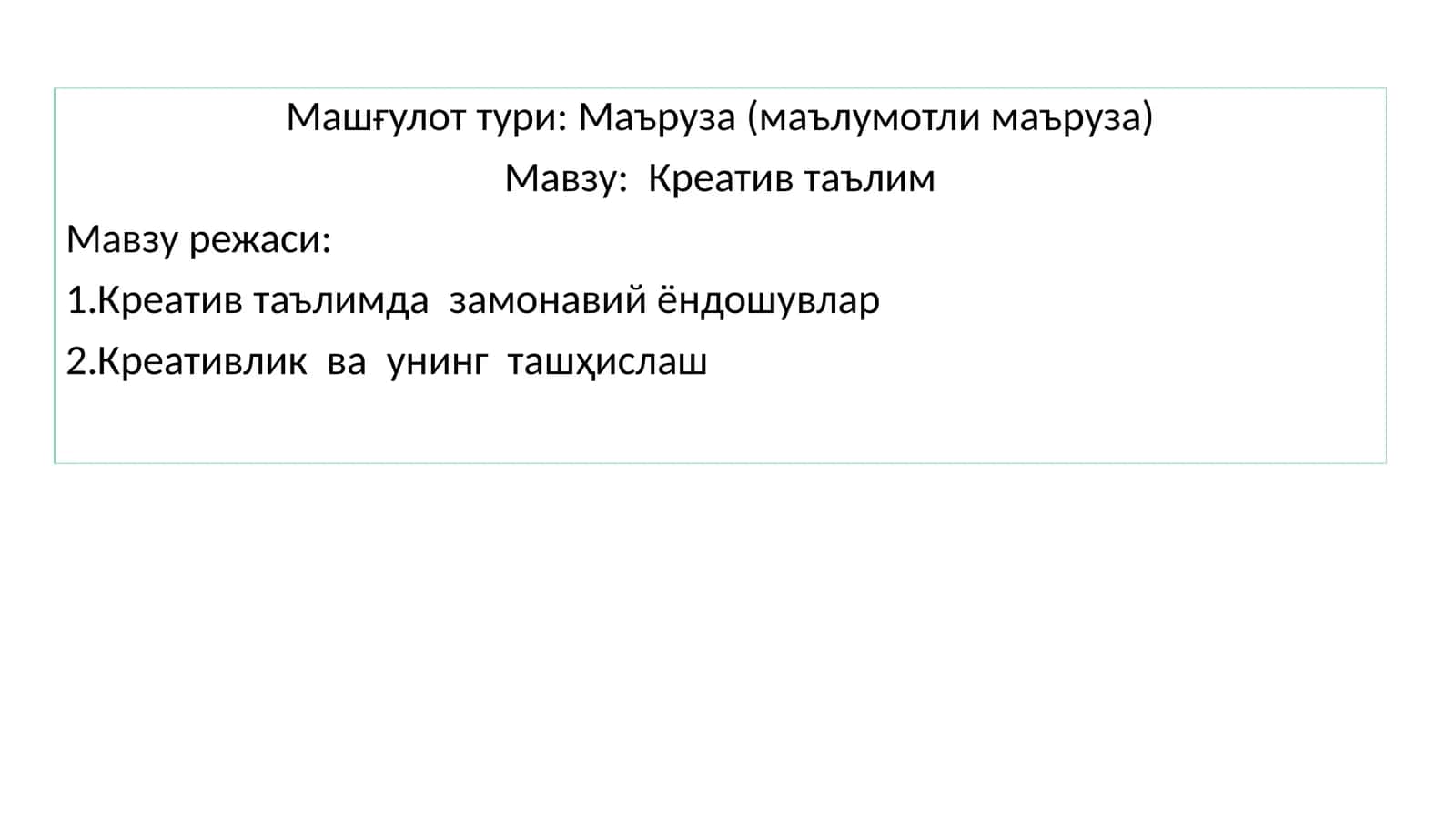 Креативлик таълим