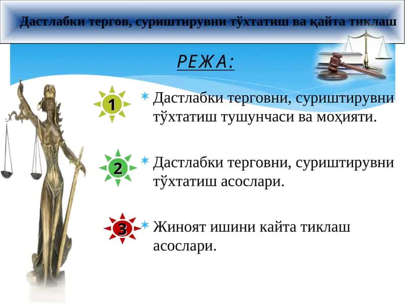 Дастлабки терговни, суриштирувни тўхтатиш тушунчаси вамоҳияти
