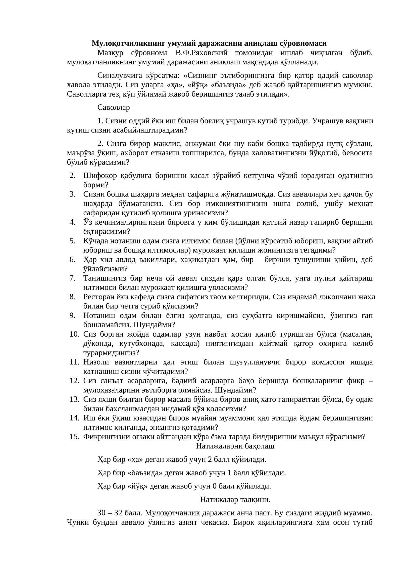 Мулоқотчиликнинг умумий даражасини аниқлаш сўровномаси