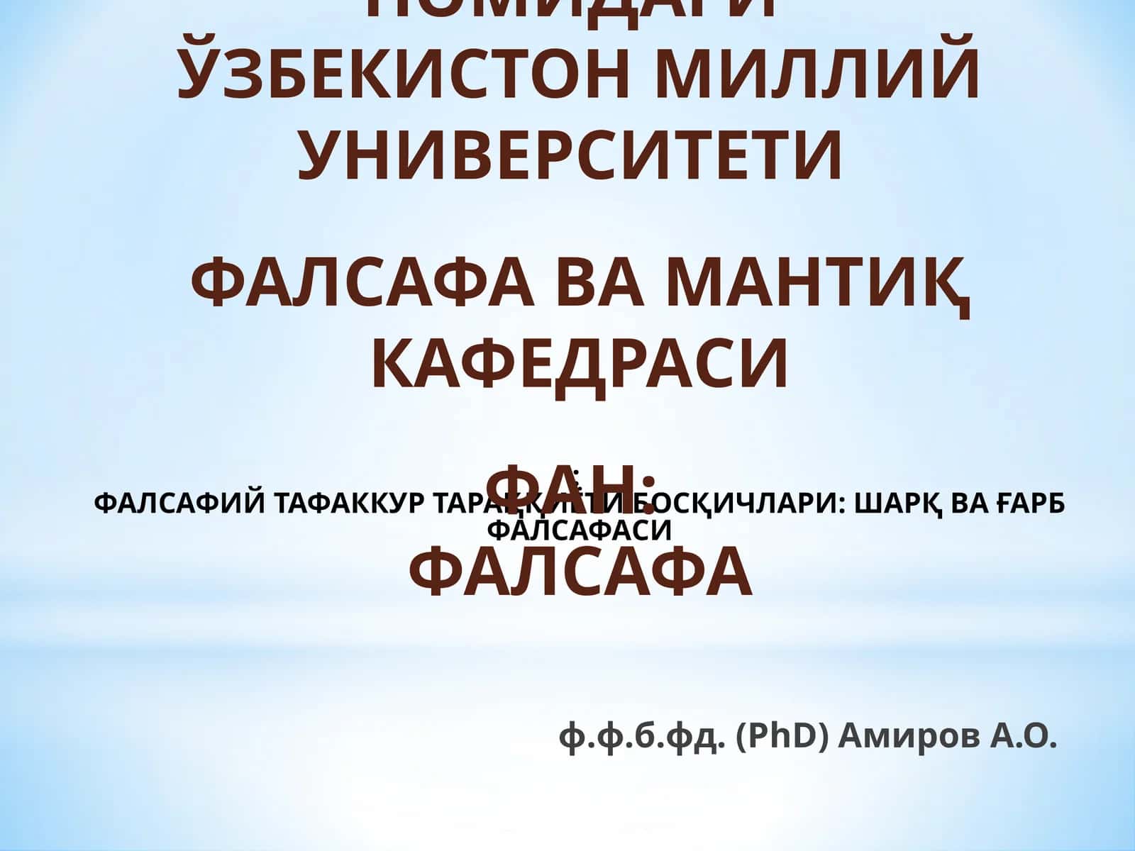 ФАЛСАФИЙ ТАФАККУР ТАРАҚҚИЁТИ БОСҚИЧЛАРИ: ШАРҚ ВА ҒАРБ ФАЛСАФАСИ