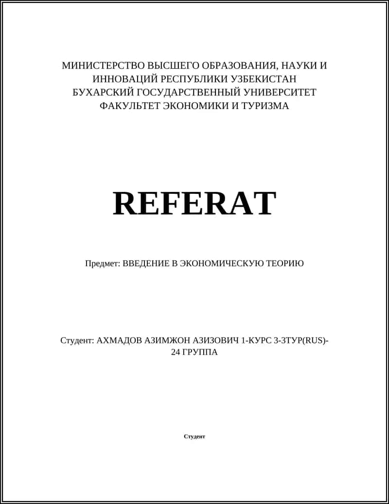 ВВЕДЕНИЕ В ЭКОНОМИЧЕСКУЮ ТЕОРИЮ