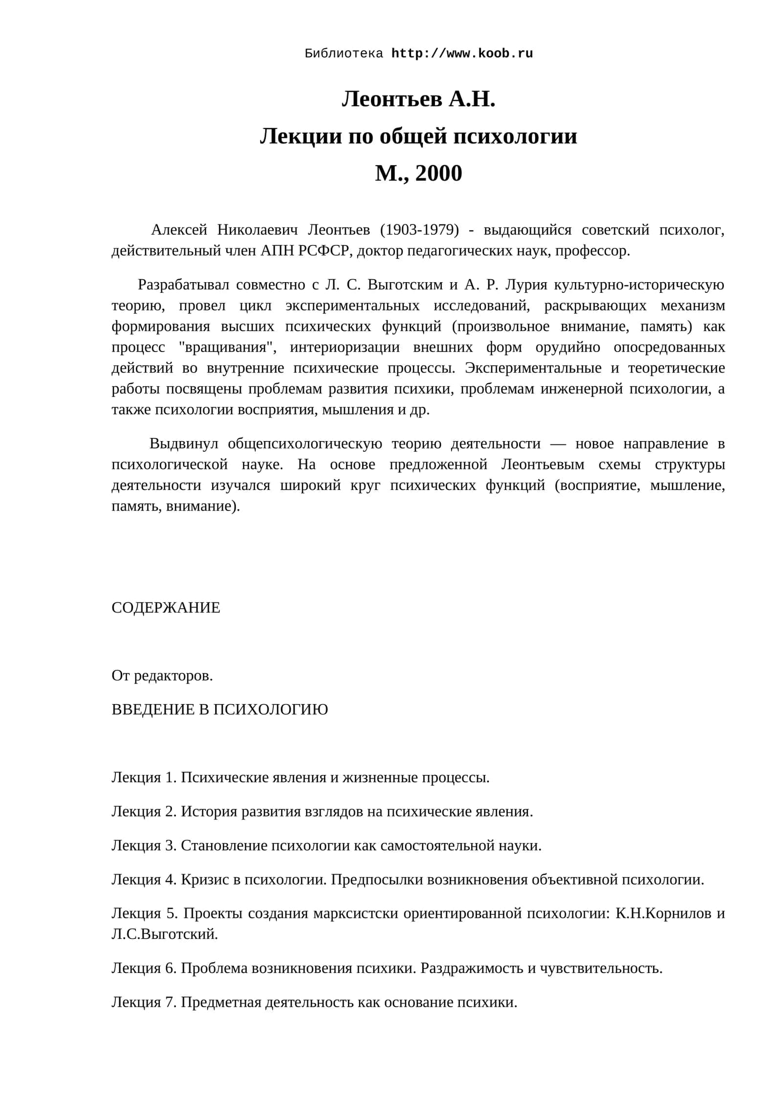 Лекции по общей психологии