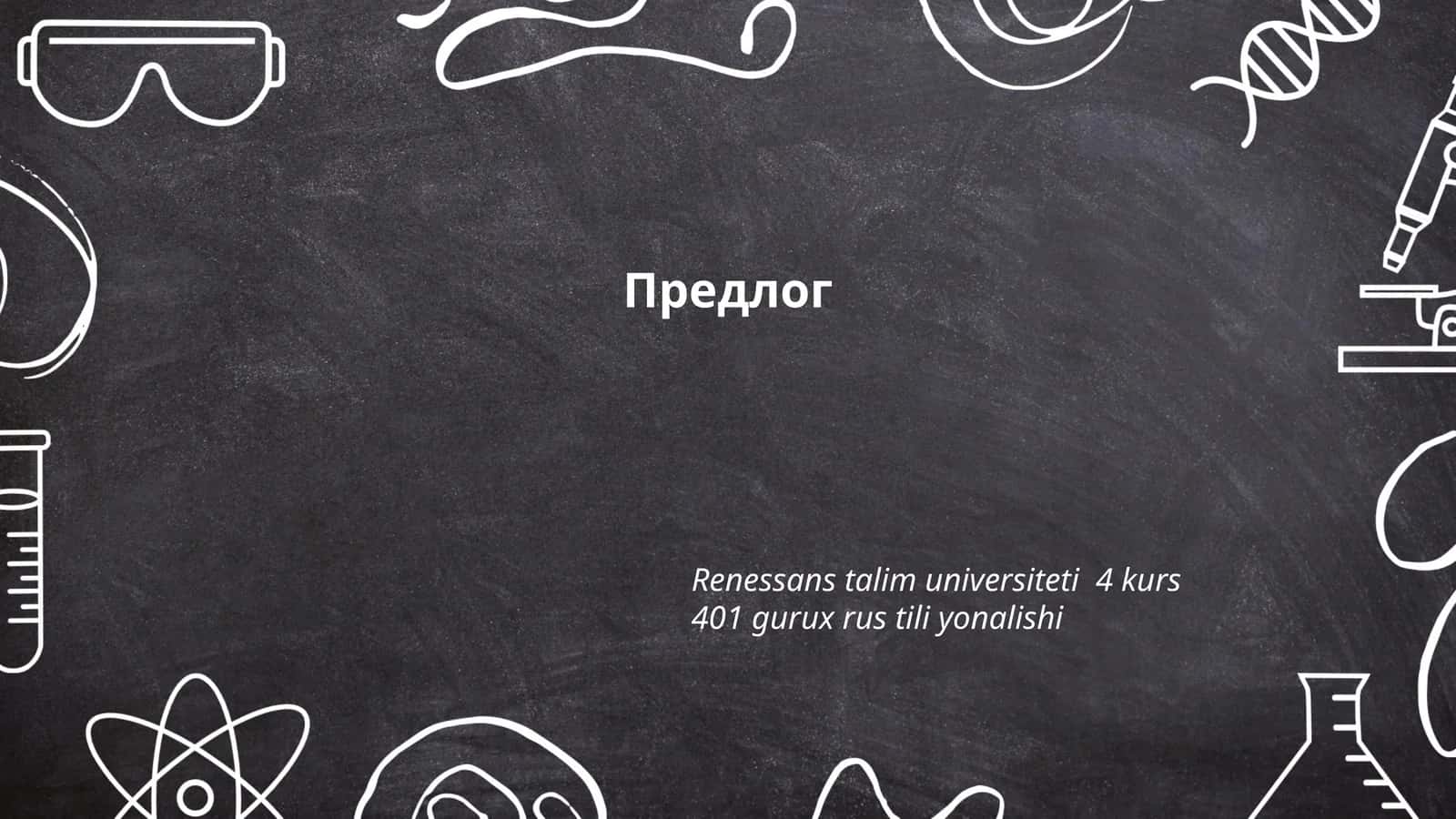 Виды предлогов в русском языке
